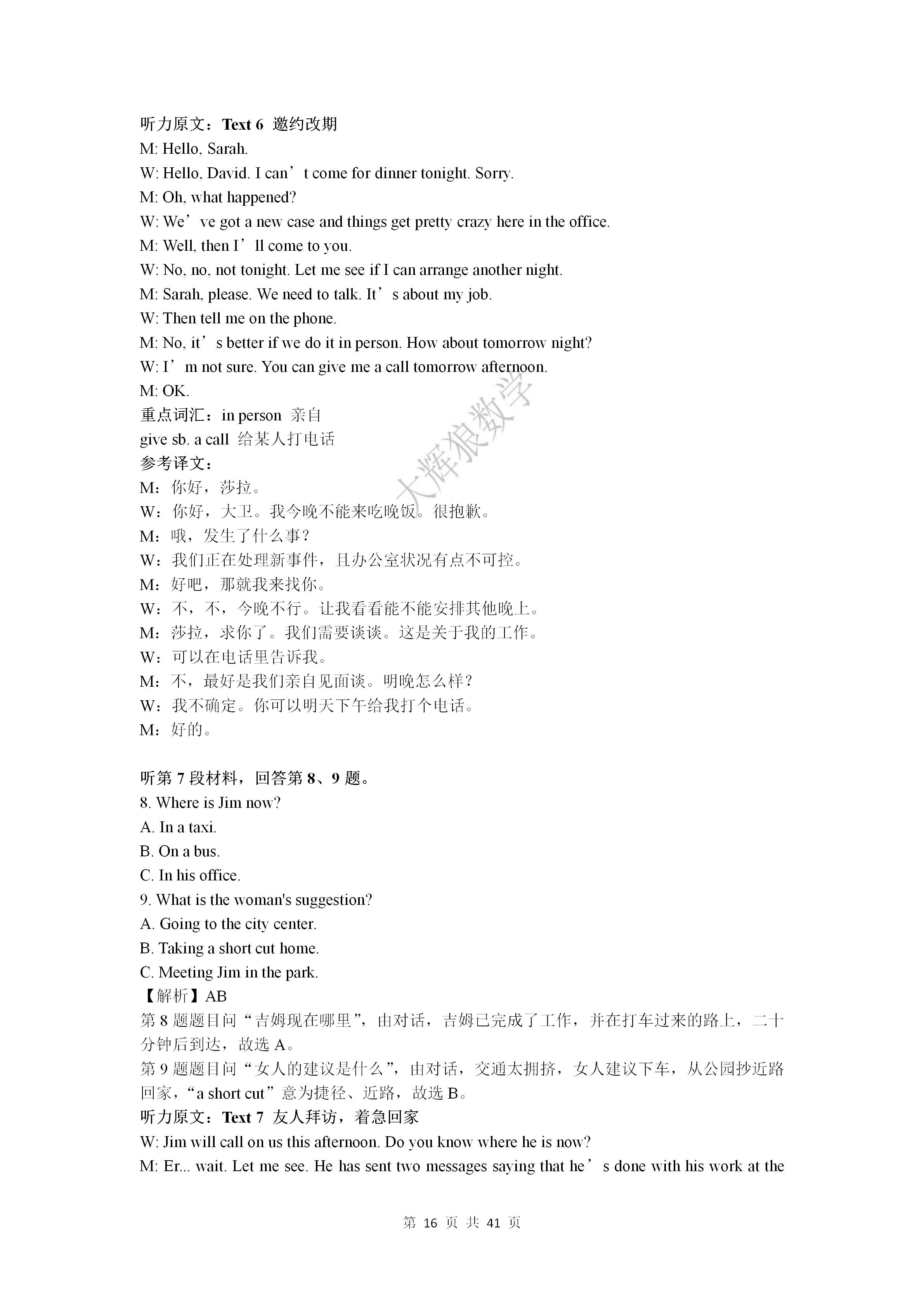 高考英语_新课标1卷听力原文音频_2023年新高考英语试题真题解析