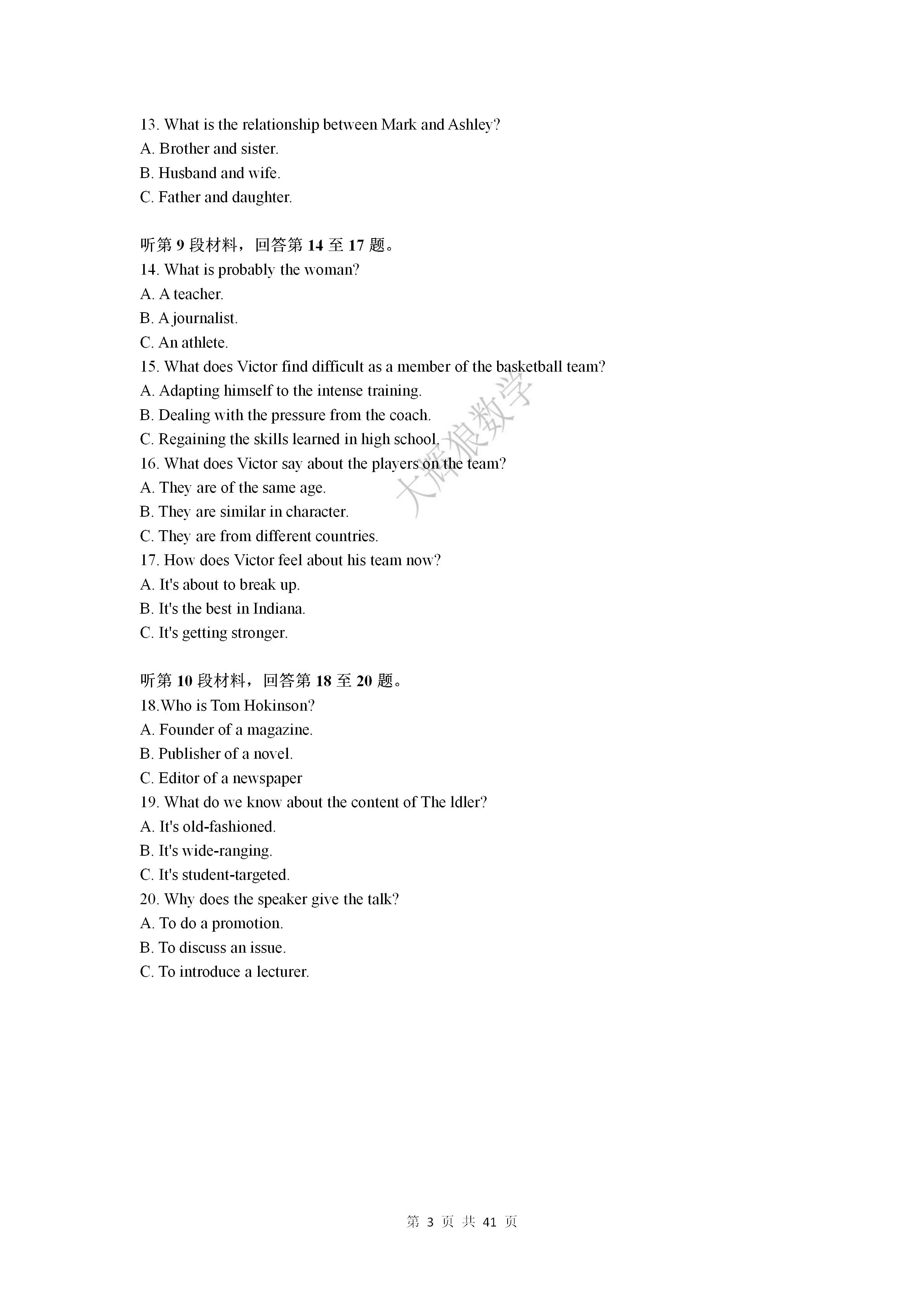 2023年新高考英语试题真题解析_高考英语_新课标1卷听力原文音频