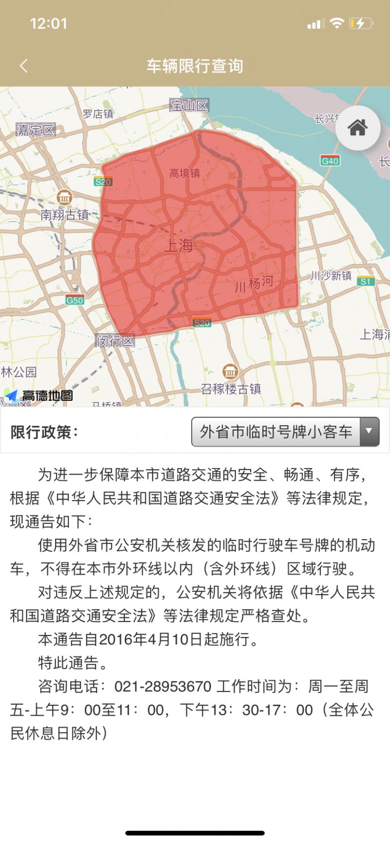 2025年上海外地车高架及内环地面限行规定详情