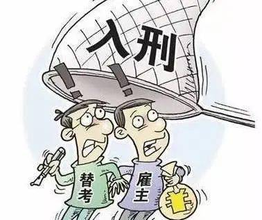 高考作弊_高考替考违法处罚_组织高考作弊法律责任