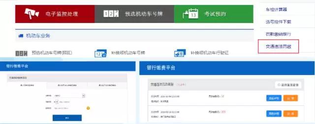 江苏非现场交通违法网上缴纳_江苏网上自助处理交通罚款_违章罚款