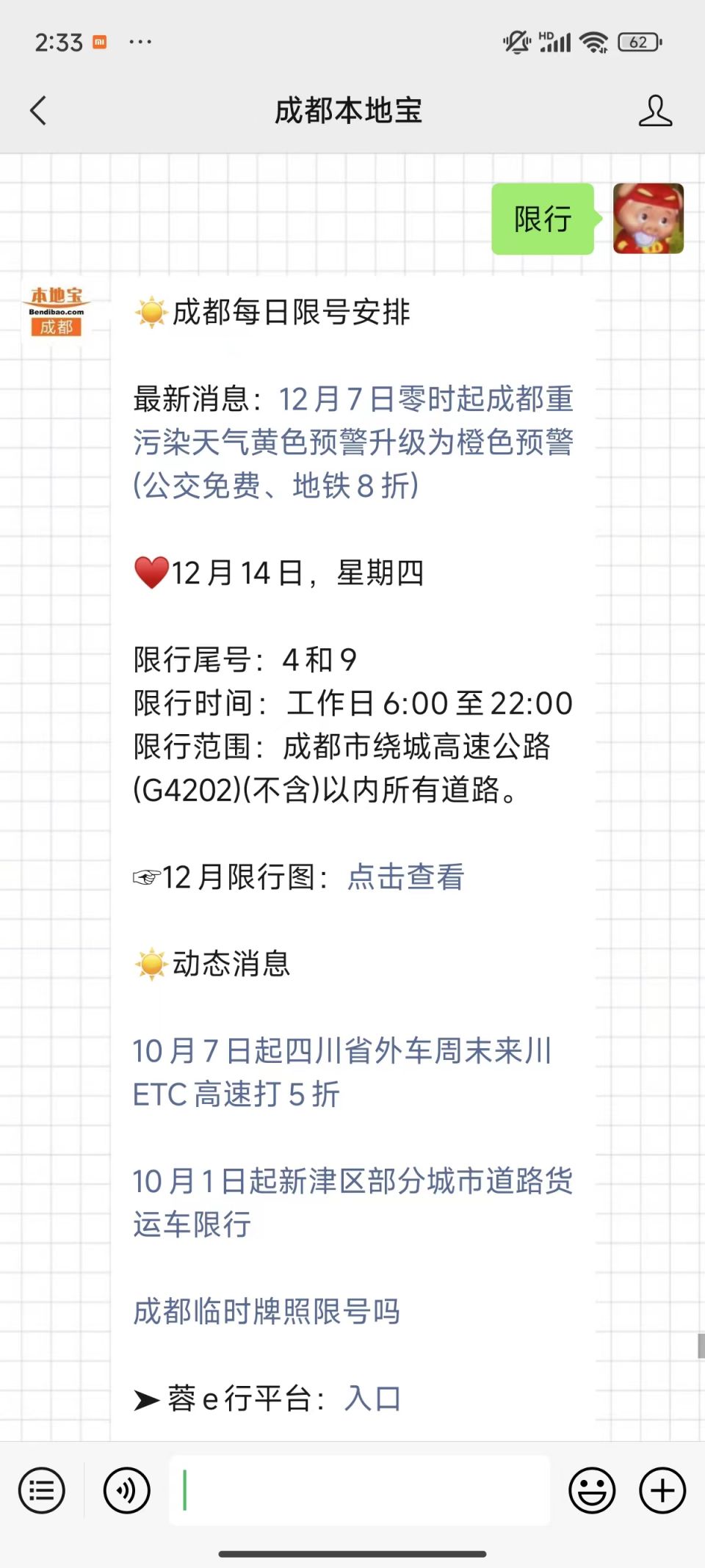 成都外地车限行区域及规定，这些车不限号，速看