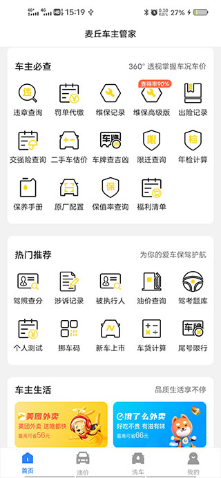 麦丘车主管家app：违章查询缴费超方便，还有多样汽车服务