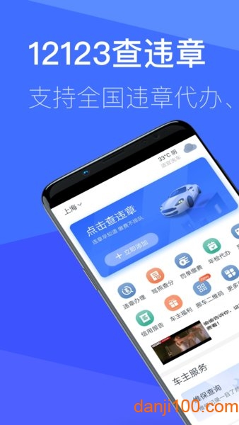 12123查违章app：车主必备，违章高发地预警等服务超全