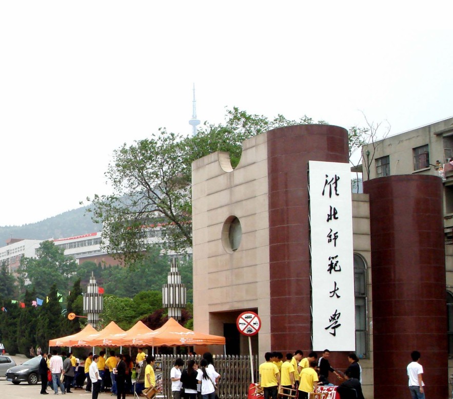 淮北师范大学毕业证丢失补办流程_大学毕业证_淮北师范大学档案丢失补办流程