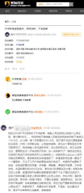 高等教育教育遭“虚假宣传”，投诉集中针对招生老师“只要不交白纸，就能拿到暨南大学毕业证”