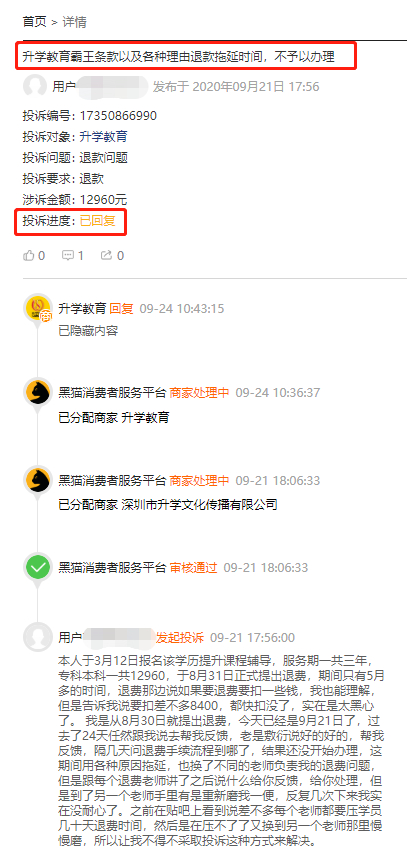 大学毕业证_职业教育培训机构投诉_虚假宣传不退费