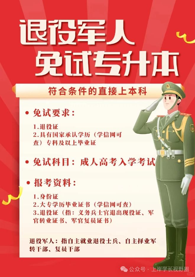 高考加分_退役军人免试入学政策_2026年广东成人高考加分政策