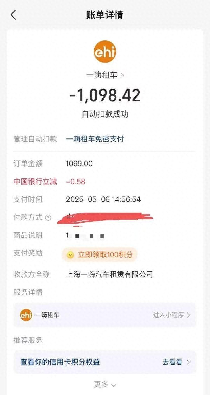 一嗨租车时隔五年莫名扣款，称用户曾租车违章却无证明