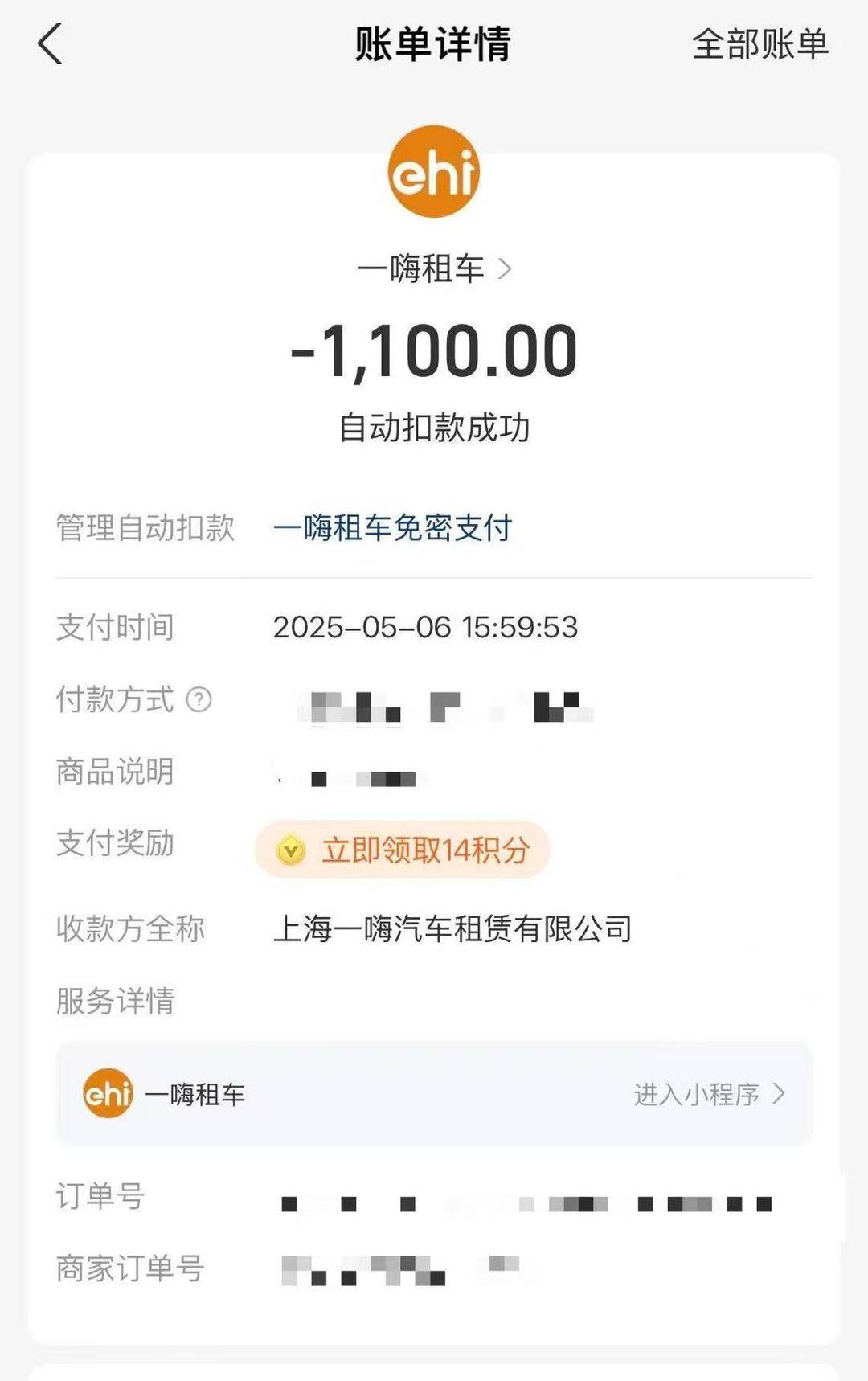 违章记录_一嗨租车未经通知自动扣款 违章扣款无凭证 用户维权 违章处理时效 违章追诉期
