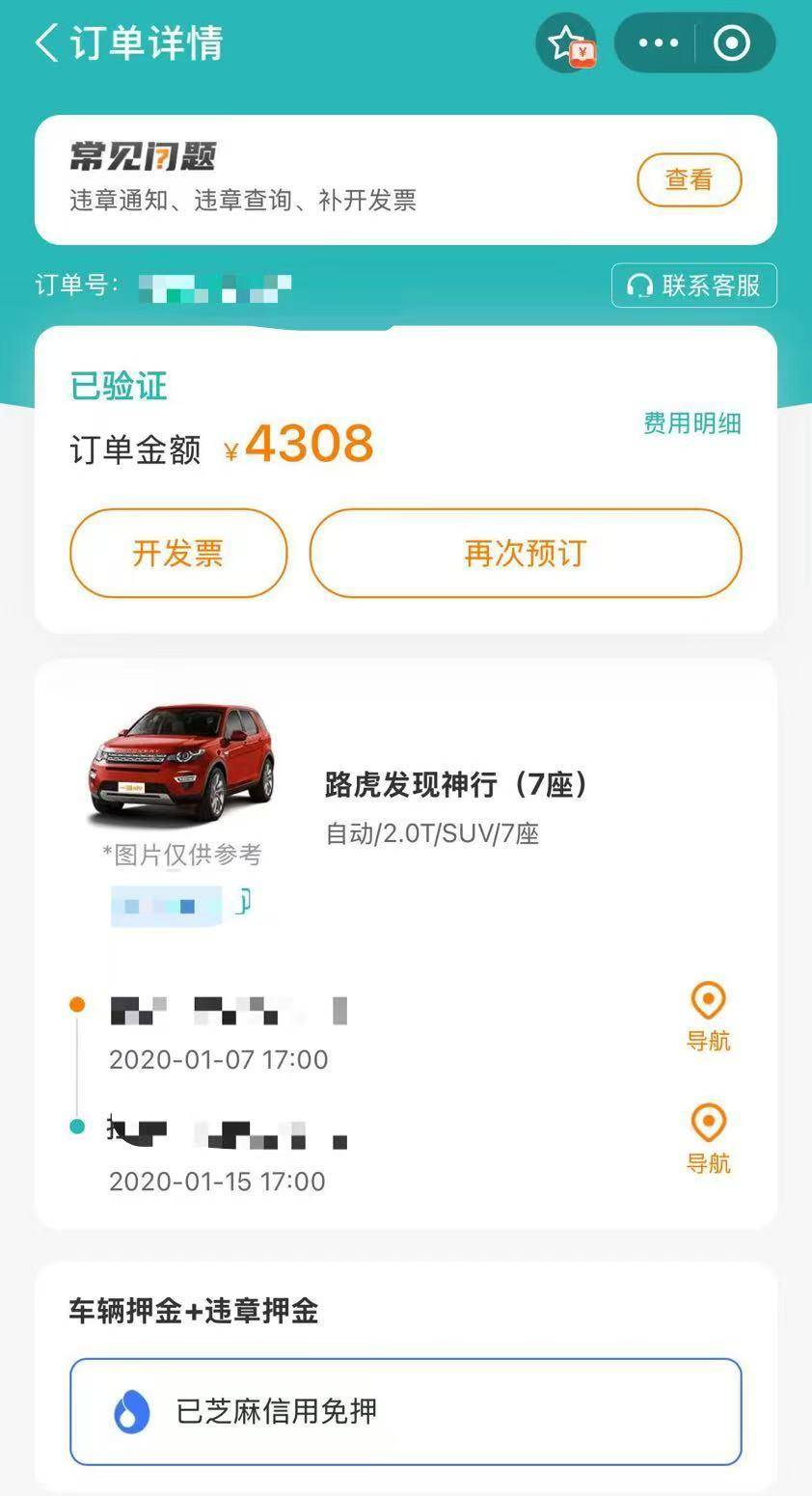 违章记录_一嗨租车未经通知自动扣款 违章扣款无凭证 用户维权 违章处理时效 违章追诉期