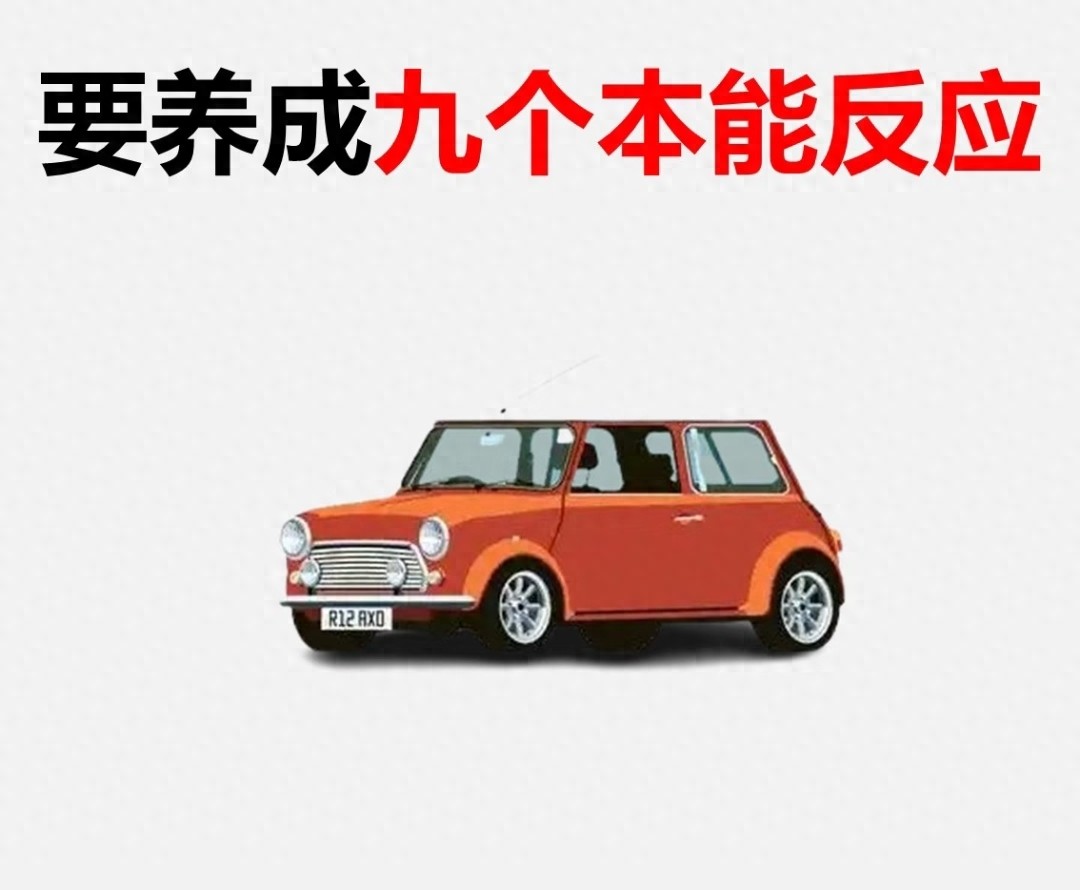 多年老司机仍开车慌张易剐蹭违章？这9个技巧快收藏