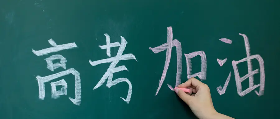 2023年高考时间及科目安排汇总，快来看看你所在省份的