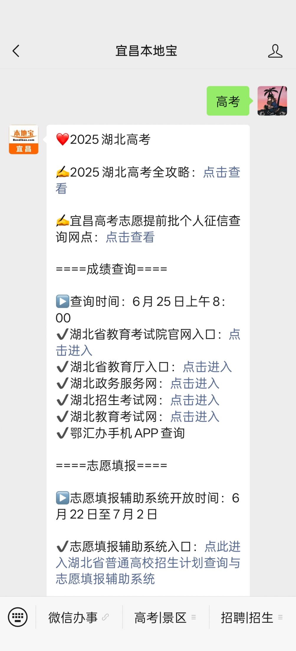 2025湖北高考成绩6月25日公布及志愿填报相关安排