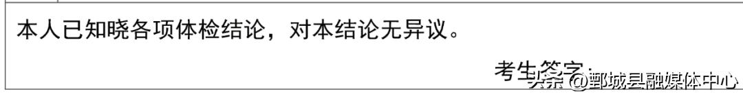 高考体检_山东省高考体检时间_体检结论告知书签字确认