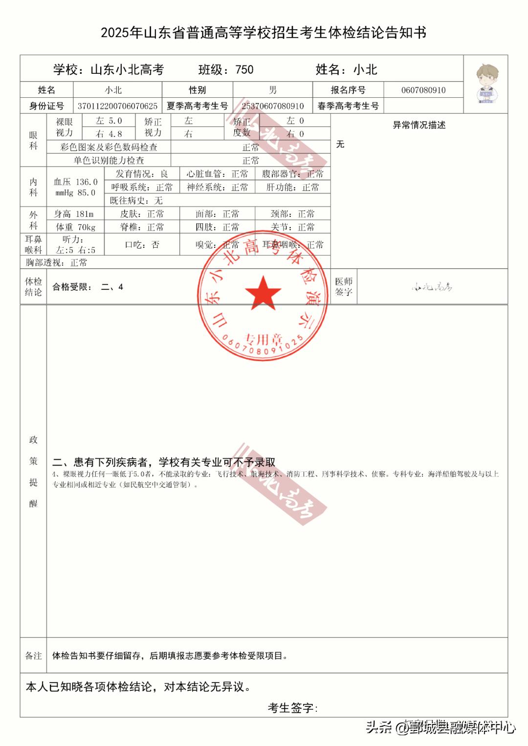 体检结论告知书签字确认_山东省高考体检时间_高考体检