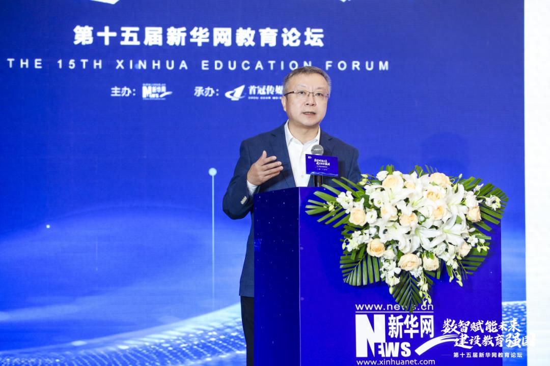第十五届新华网教育论坛聚焦教育强国建设 探讨高校学科数智化转型