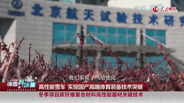 冬奥会科技应用_北京高校科研助力冬奥_北京冬奥会科技创新