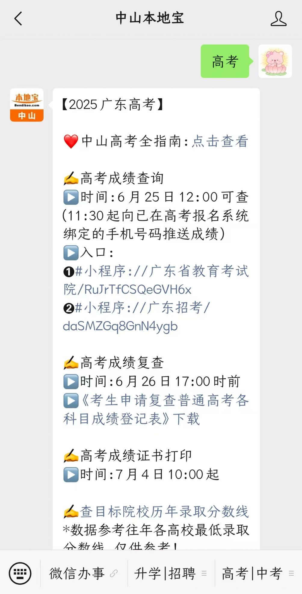 2025中山高考成绩查询：多种方式及6月25日起查询时间