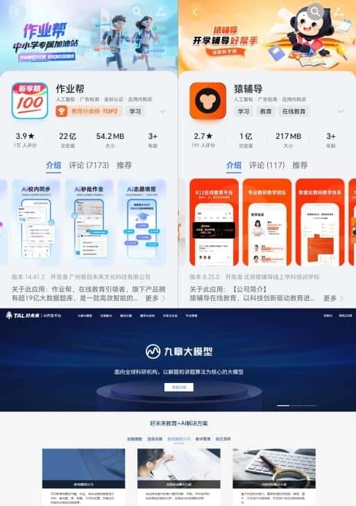 AI应用场景演进_AI教育赛道_高考培训机构