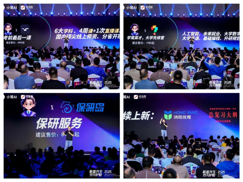 AI应用场景演进_高考培训机构_AI教育赛道