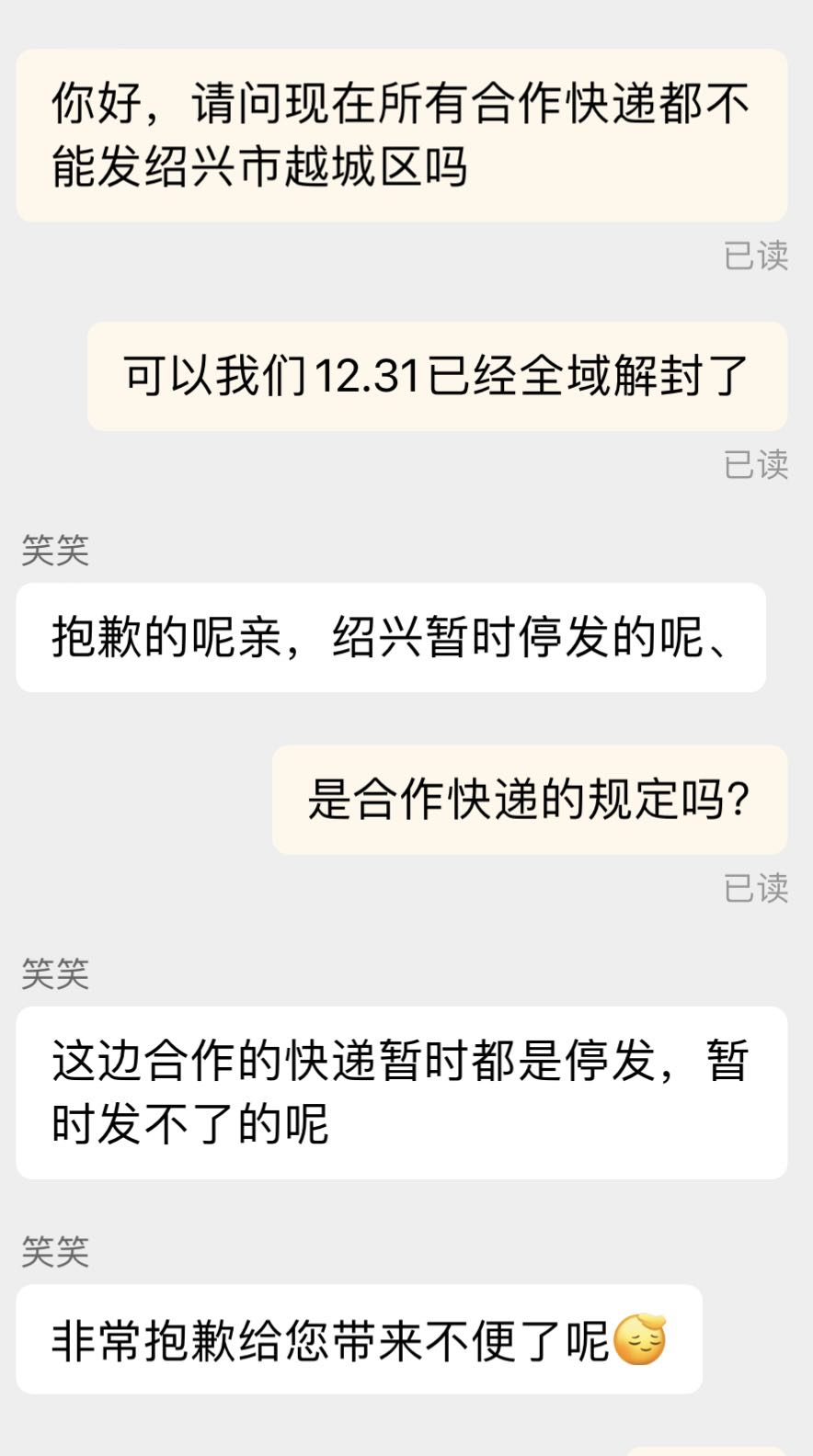 绍兴快递滞留_绍兴部分快递无法发货_快递停运原因