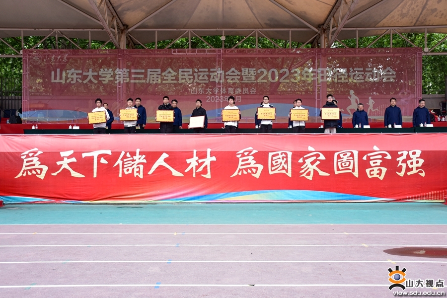 山东大学2023年田径运动会_大学运动会_山东大学第三届全民运动会