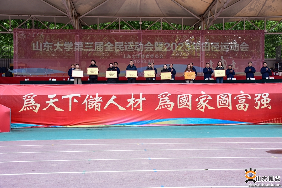 大学运动会_山东大学2023年田径运动会_山东大学第三届全民运动会
