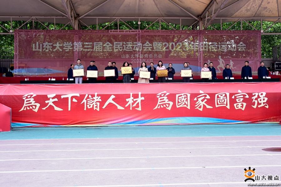 大学运动会_山东大学2023年田径运动会_山东大学第三届全民运动会