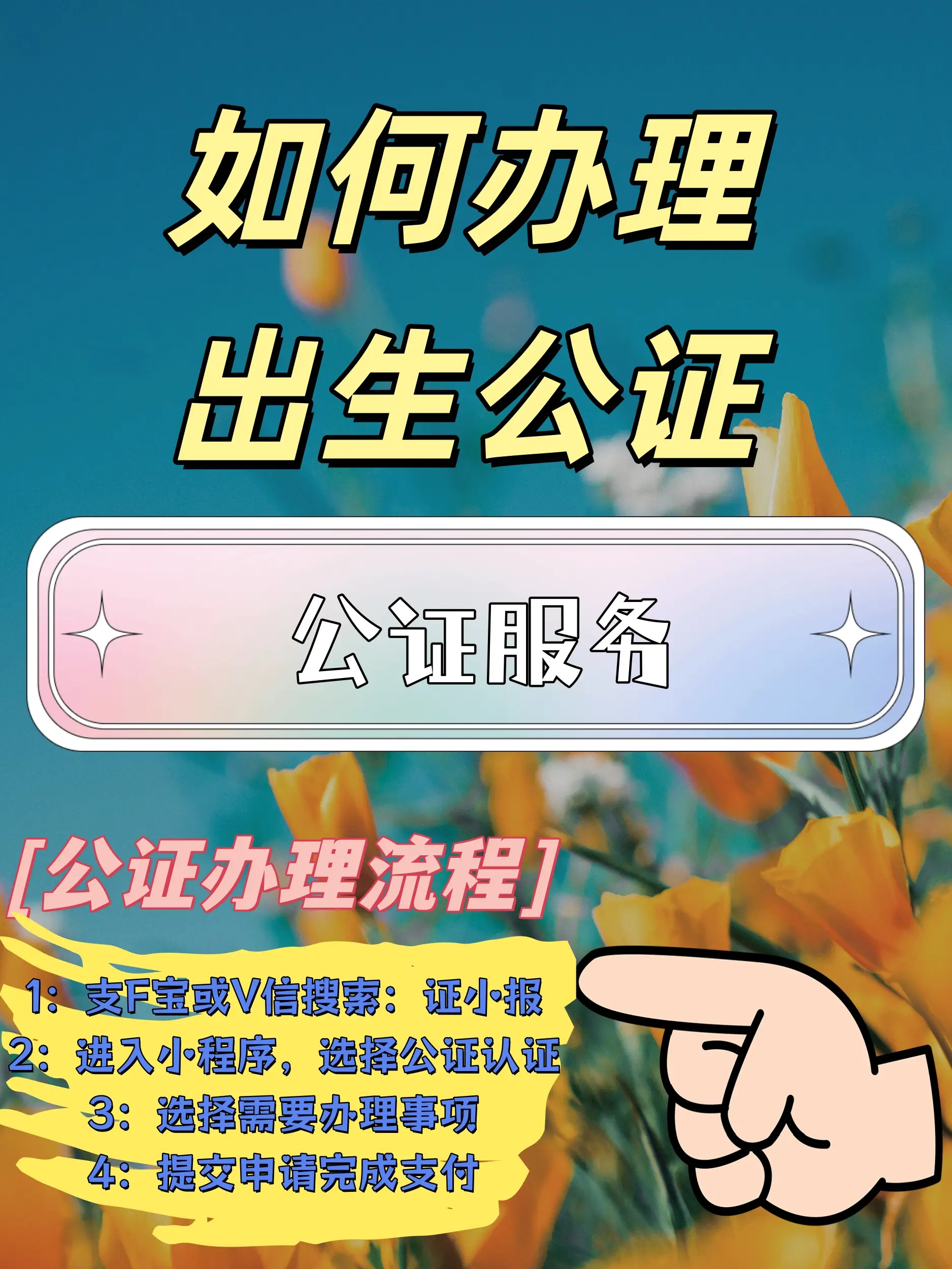 毕业季必看！毕业证公证办理地点、流程及注意事项全解析