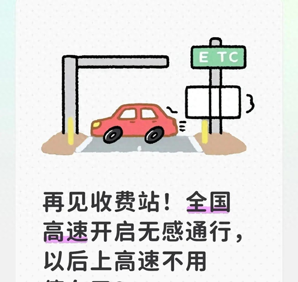 高速通行大变革！停车核验要拿掉，计费方式有啥变化？