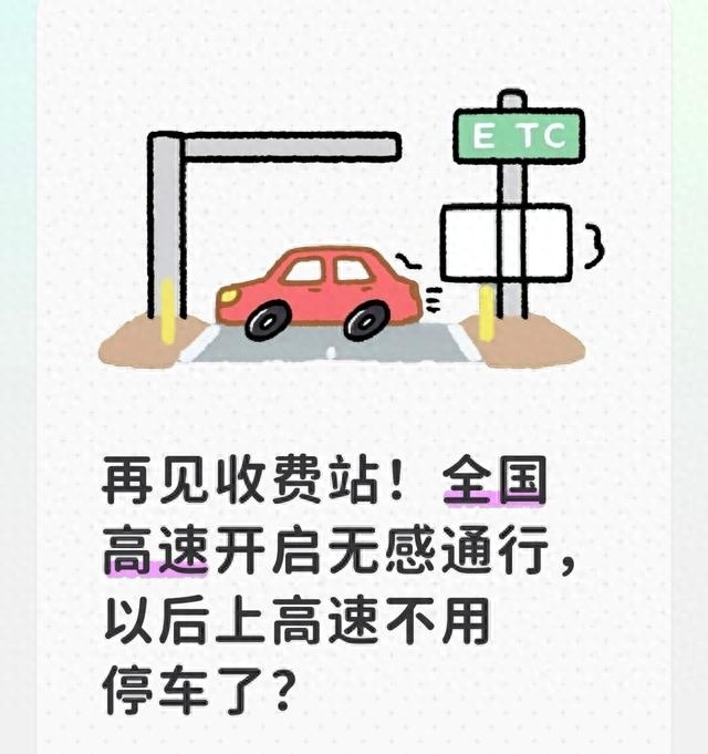 全国高速无感通行_高速收费站_2026年高速无感通行计划