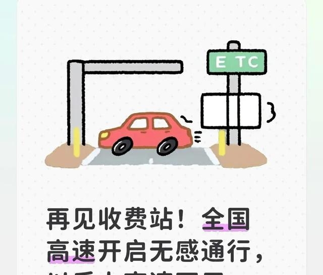 高速收费站_全国高速无感通行_2026年高速无感通行计划
