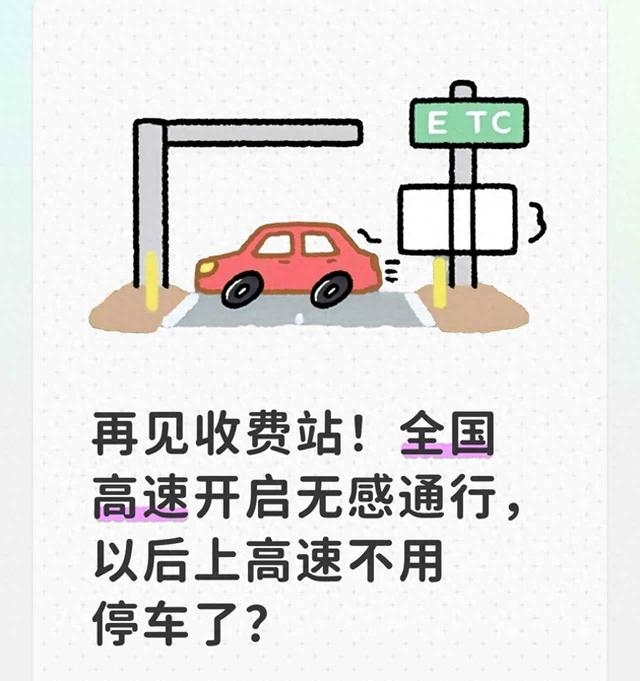 2026年高速无感通行计划_高速收费站_全国高速无感通行
