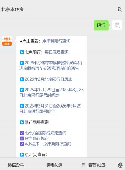 北京2025年9月30日限行尾号_北京2025年12月29日限行尾号_限号限行过渡期