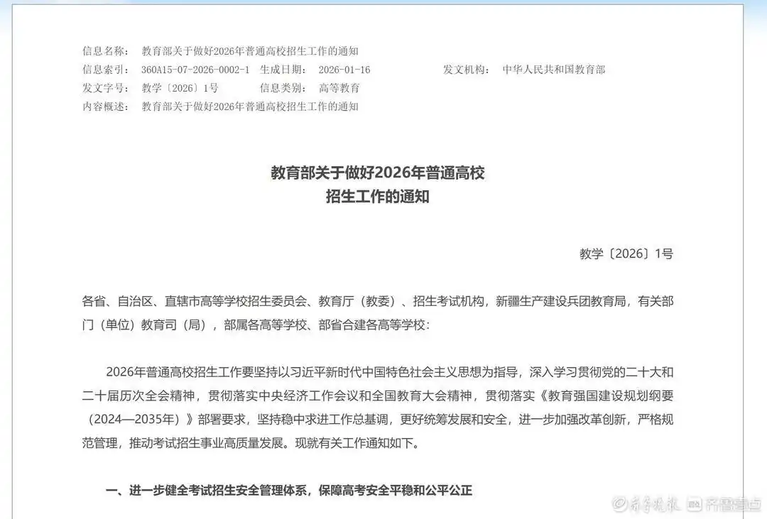 2026年高考招生计划调整，扩大优质本科规模，优化专业结构