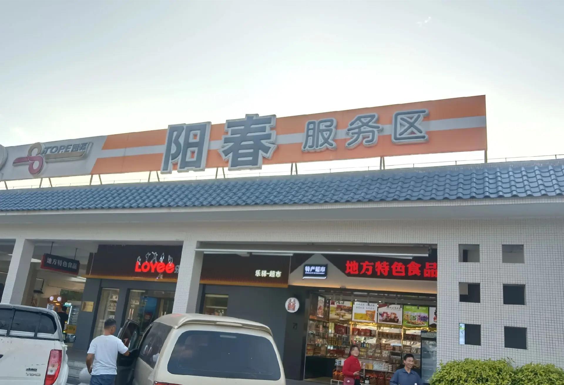 服务区加油站赚钱经_服务区商品价格分析_高速服务区