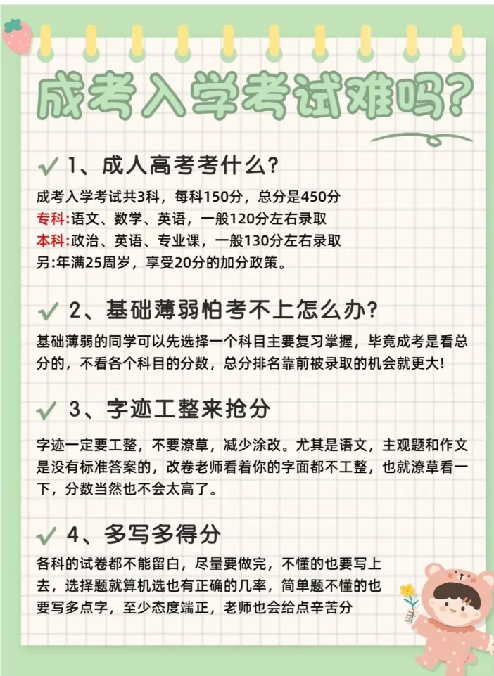 2026年广东成人高考本科难度_高考分数线_2026年广东成人高考本科录取分数线