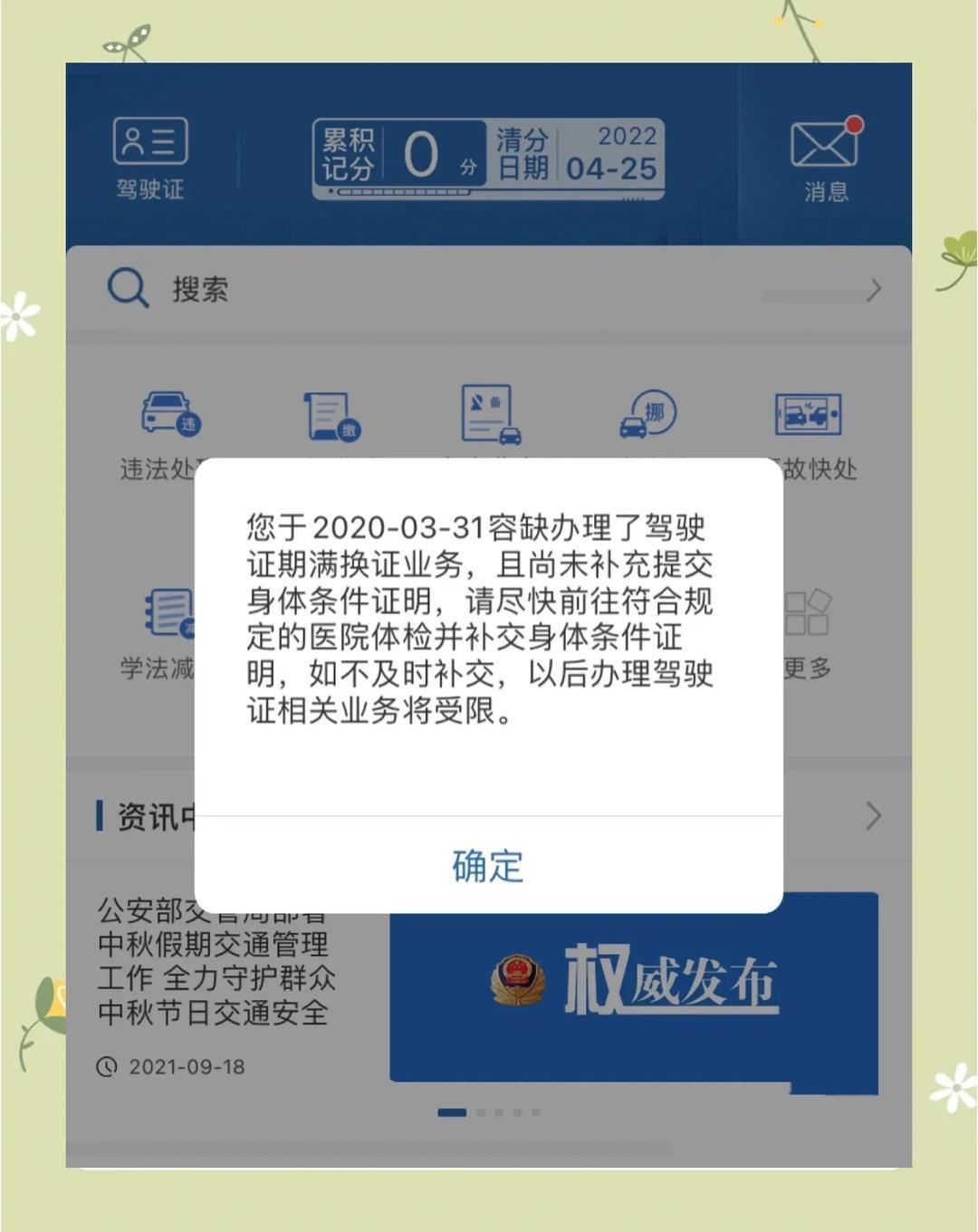 驾考系统档案问题_驾驶证锁定状态_违章扣分