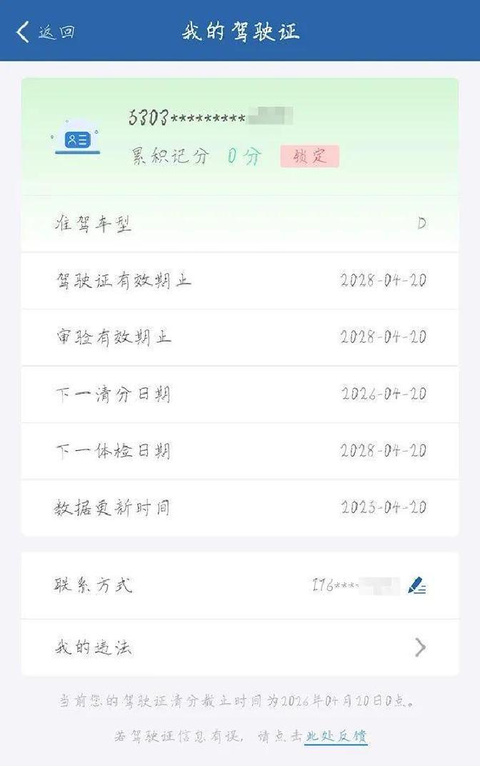 驾驶证锁定状态_违章扣分_驾考系统档案问题
