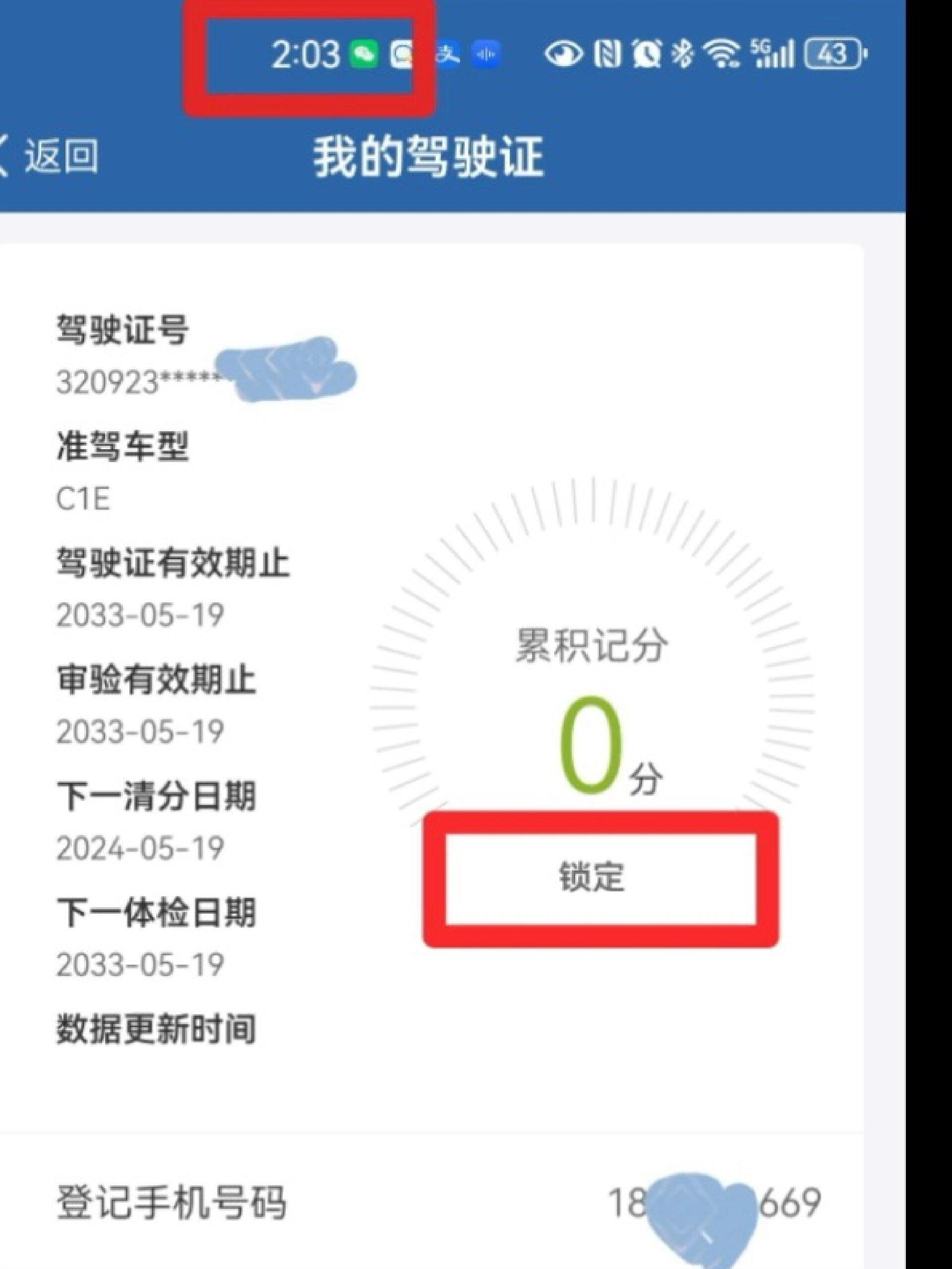 驾驶证锁定状态_驾考系统档案问题_违章扣分