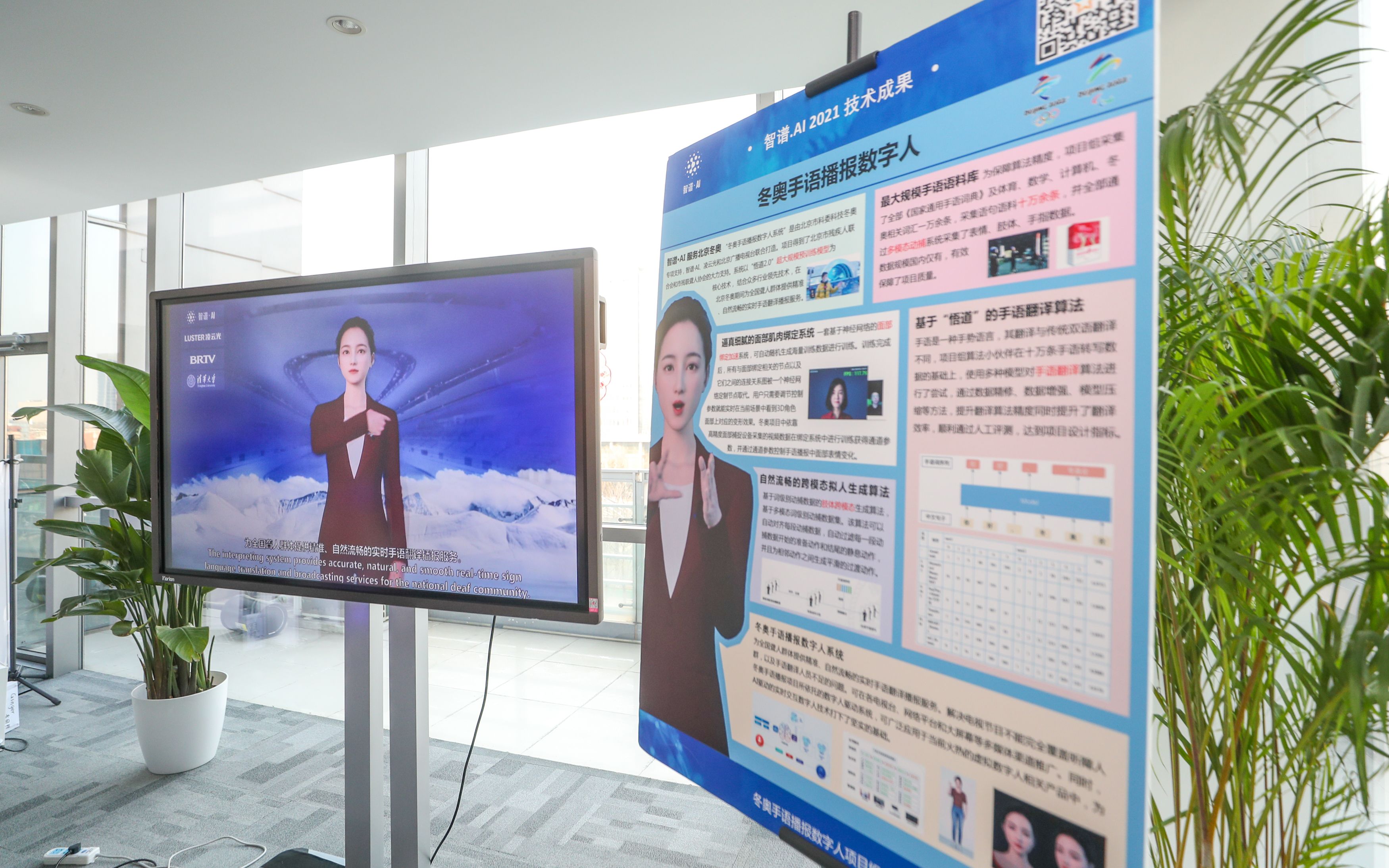 北京冬奥会科技元素_冬奥会科技应用_科技冬奥专项成果