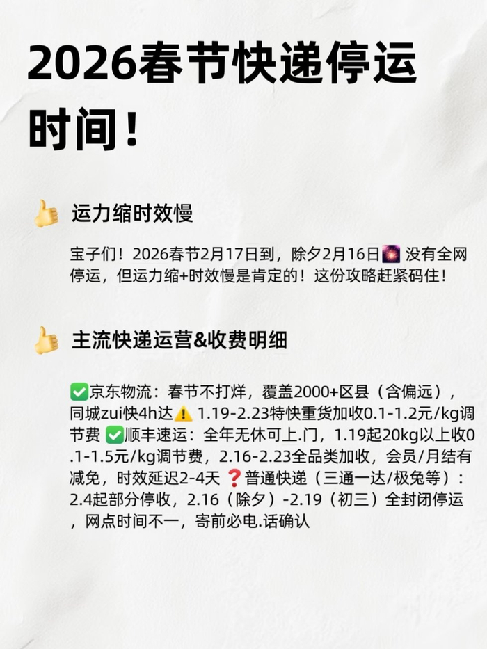 快递加价明码标价_春节快递不打烊_快递停运