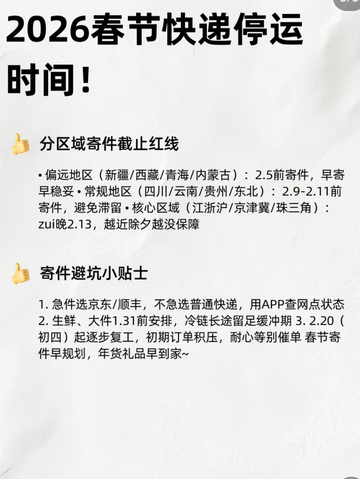 快递停运_春节快递不打烊_快递加价明码标价