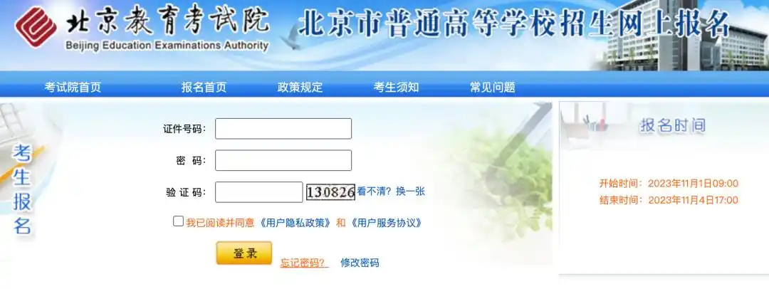 高考报名_北京高考报名第二阶段网上填报个人信息缴费_北京高考选考科目填报流程