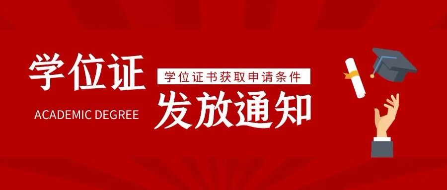 学位证书分类_学位证书颁发机构_大学学位证