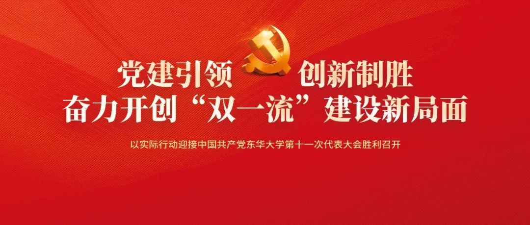 东华大学：以高水平学科建设引领高质量发展，学科体系不断完善