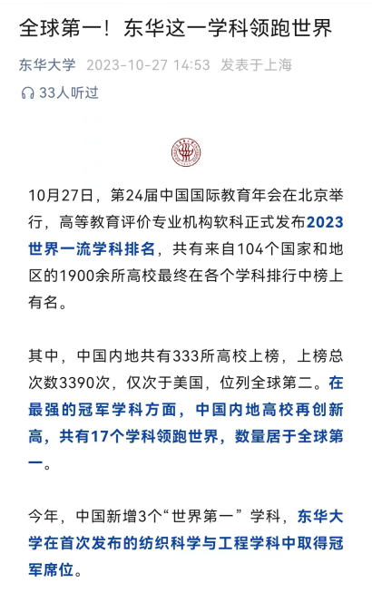 大学学科建设_东华大学学科建设双一流建设_东华大学高水平学科建设成就