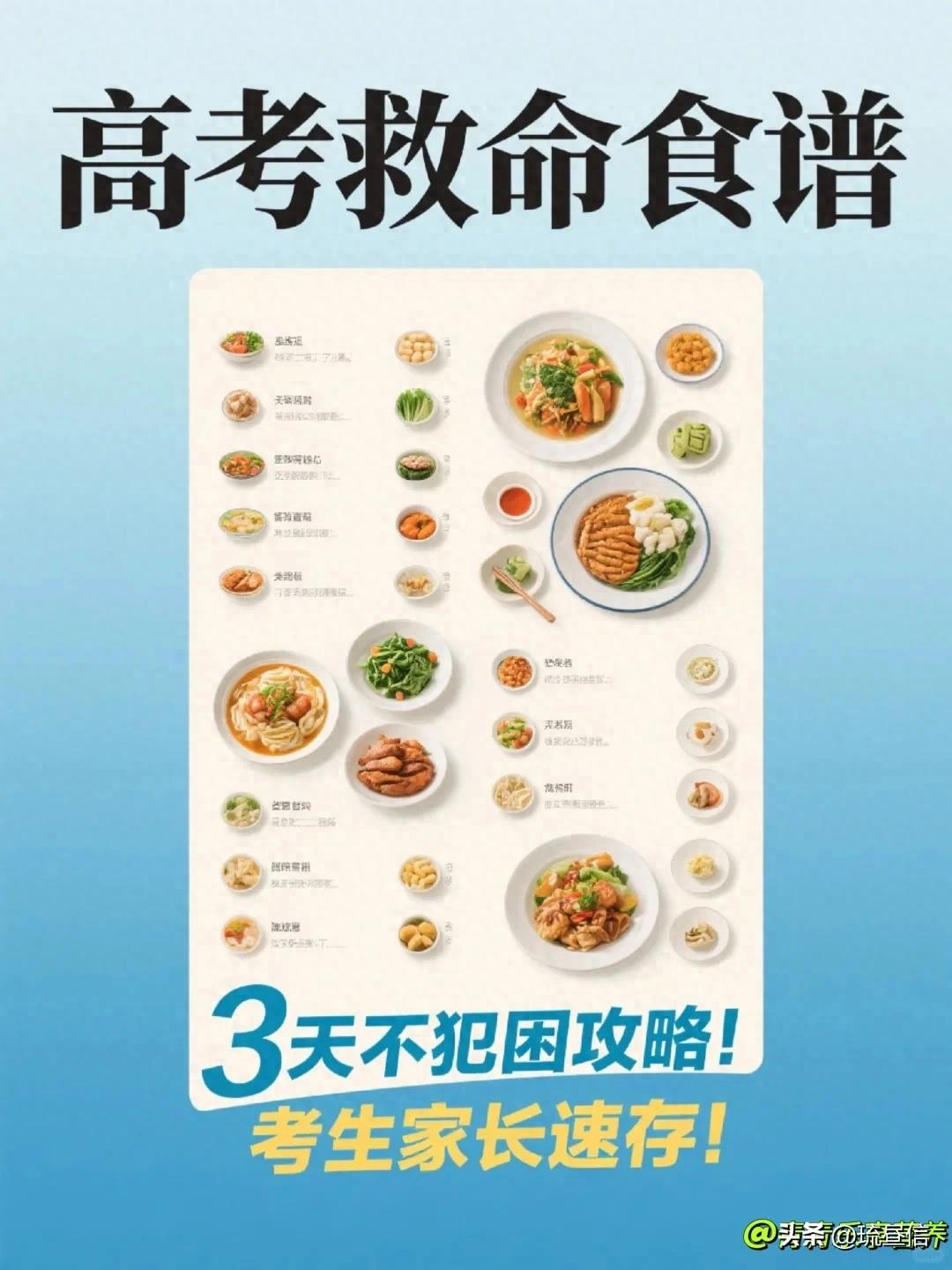 高考饮食别乱补！掌握这方法，3天让孩子状态大不一样