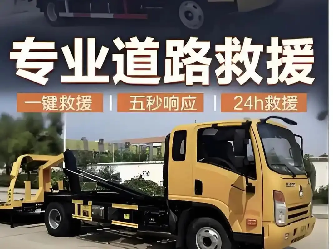 宜昌宜都道路救援拖车服务_宜昌宜都高速公路救援服务_高速救援